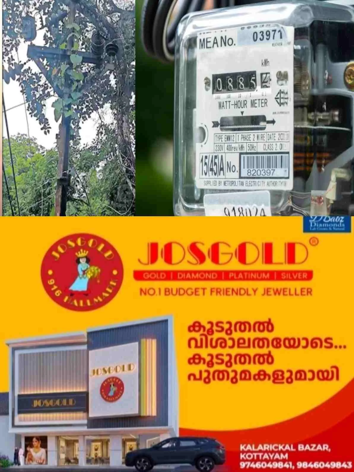 അമിത വൈദ്യുതിപ്രവാഹം; കിടങ്ങൂരിൽ വീടുകളിലെ ഉപകരണങ്ങൾ കത്തി നശിക്കുന്നു, പരാതിപ്പെട്ടിട്ടും നടപടിയില്ലെന്ന് നാട്ടുകാർ