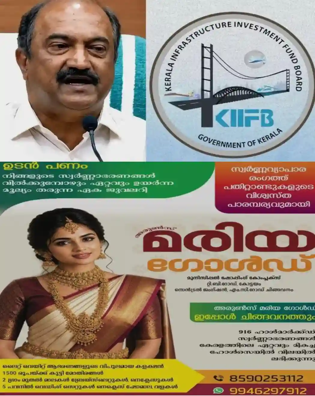കിഫ്‌ബി കടമെടുപ്പ്; മുൻ ധനമന്ത്രി ബാലഗോപാൽ ആശങ്ക പ്രകടിപ്പിച്ചിരുന്നതായി റിപ്പോർട്ട്; മറികടന്ന് മുന്നോട്ട് പോയത് പിണറായി