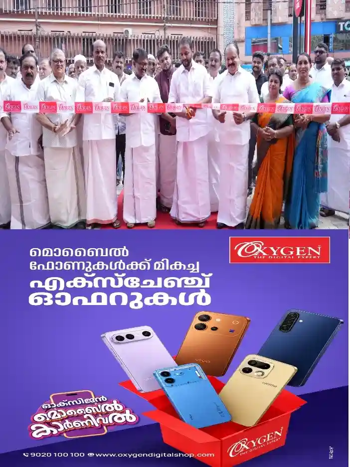 ഓക്സിജന്റെ 48ാമത്തെ പുതിയ ഷോറൂം ഈരാറ്റുപേട്ടയിൽ;ലോകോത്തര ബ്രാന്‍ഡുകളുടെ സ്മാര്‍ട്ട് ഫോണുകള്‍, ലാപ്‌ടോപ്പുകള്‍, ഡിജിറ്റല്‍ ഗാഡ്ജറ്റുകൾ എന്നിവയുടെ മികച്ച ശേഖരം ഉപഭോക്താക്കൾക്കായി ഒരുക്കിയിട്ടുണ്ട്;ഉദ്ഘാടന ഓഫറുകള്‍ തുടരുന്നു