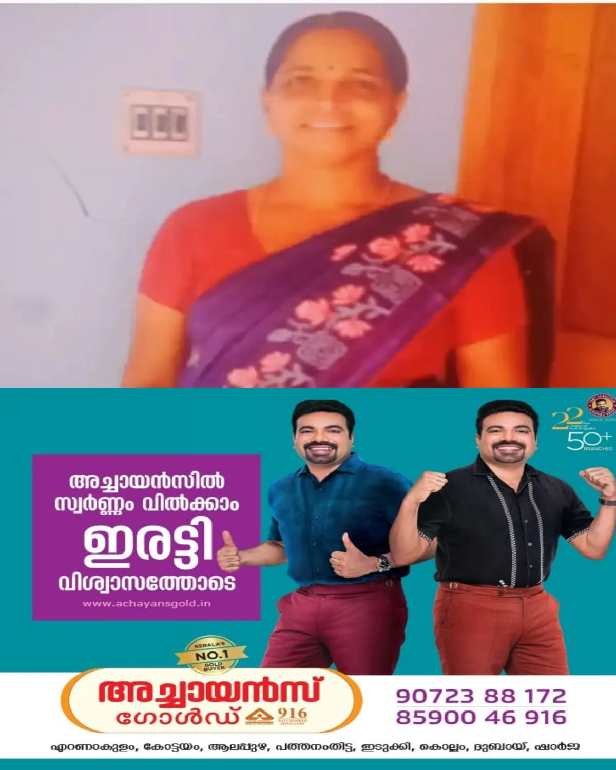 മലപ്പുറത്ത് പൊട്ടി വീണ വൈദ്യുതി കമ്പിയില്‍ നിന്ന് ഷോക്കേറ്റ് വീട്ടമ്മക്ക് ദാരുണാന്ത്യം
