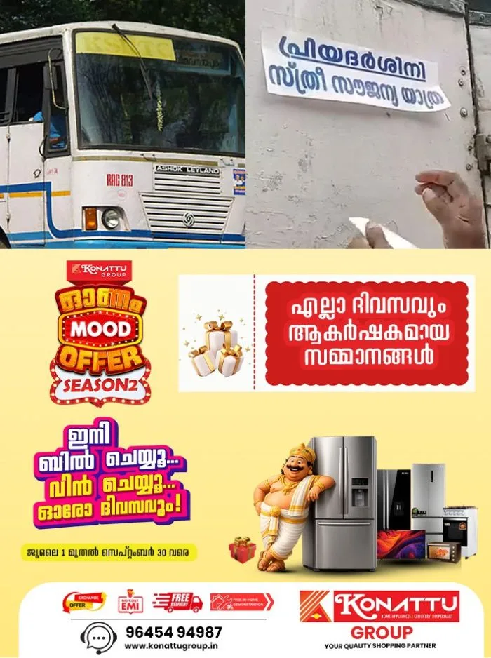 100 ദിവസം പൂർത്തിയാക്കി പ്രിയദർശിനി പദ്ധതി; ഇതുവരെ സൗജന്യമായി നൽകിയത് ഏകദേശം 275 കോടി രൂപയുടെ ടിക്കറ്റുകൾ