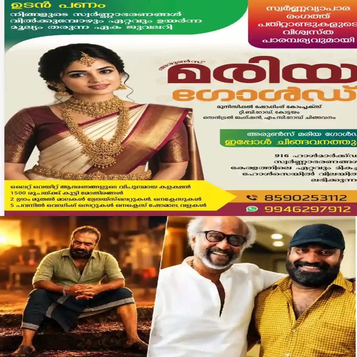 ഇത്രയധികം എളിമയുള്ള ഒരു സൂപ്പർസ്റ്റാറിനെ ഞാൻ എന്റെ ജീവിതത്തില് ഇതുവരെ കണ്ടിട്ടില്ലന്ന് കോട്ടയം നസീർ: ജയിലർ 2-ൽ രജനിക്കൊപ്പമുള്ള ചിത്രീകരണ വിശേഷം പങ്കിട്ട് കോട്ടയം നസീർ.