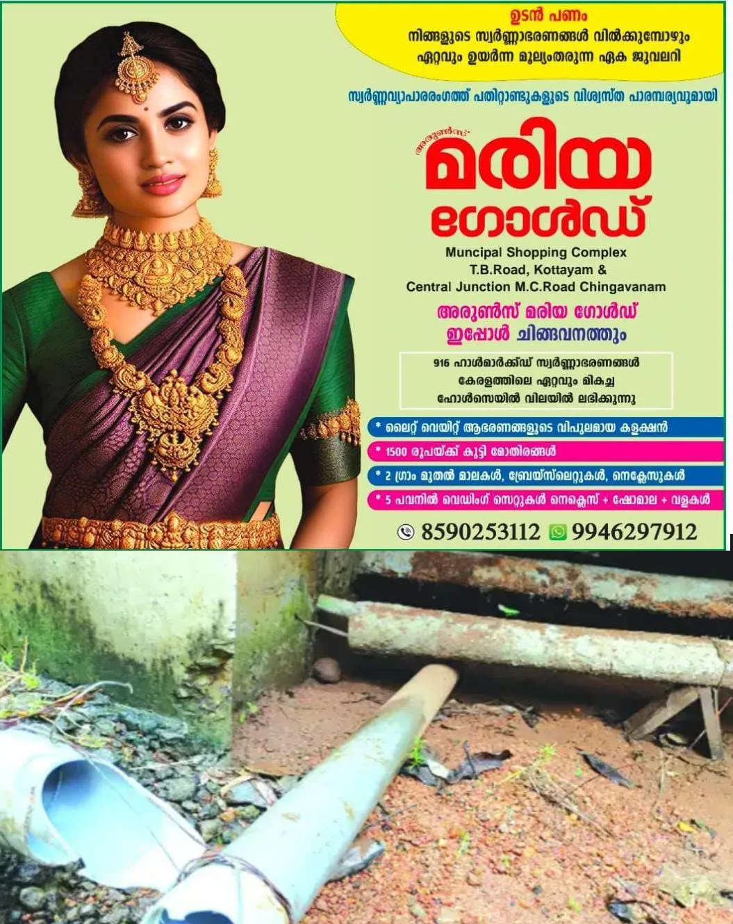 ഏറ്റുമാനൂര്‍ പടിഞ്ഞാറെ നട കുടിവെള്ള പദ്ധതിയുടെ പൈപ്പുകള്‍ സാമൂഹിക വിരുദ്ധര്‍ നശിപ്പിച്ചു: പോലീസ് അന്വേഷണം ആരംഭിച്ചു.