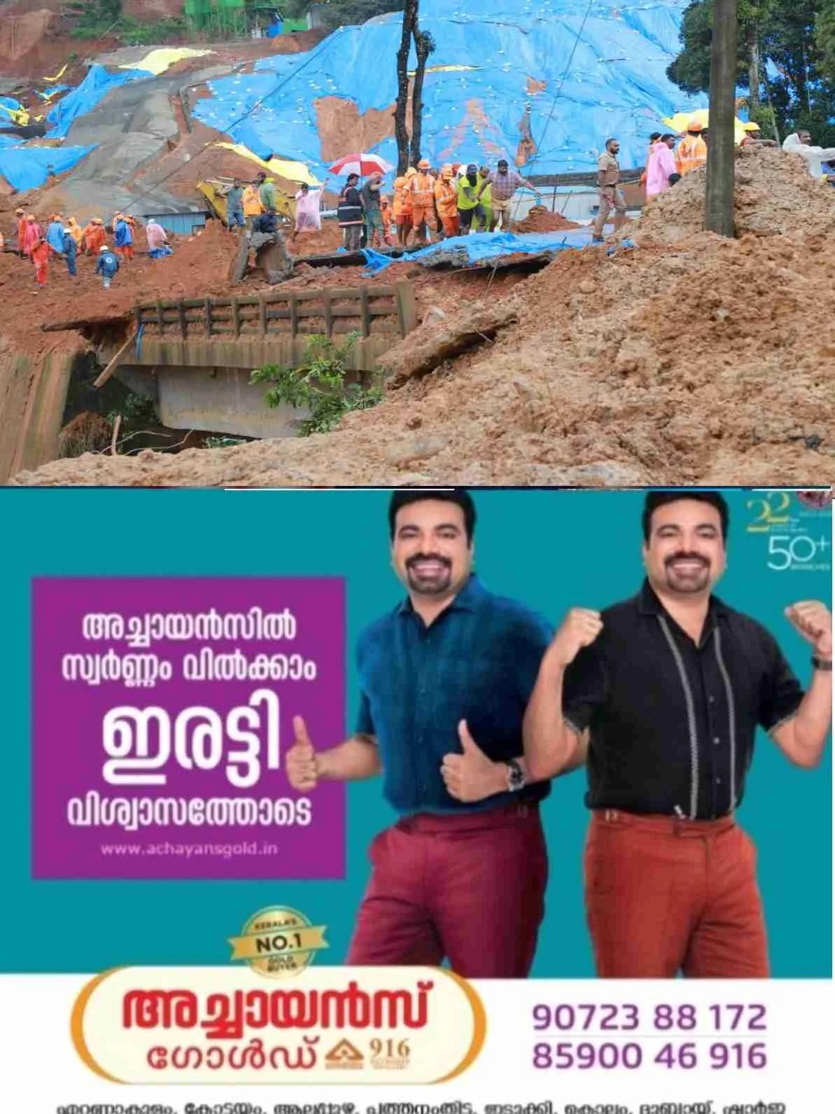 കള്ളാടി മണ്ണിടിച്ചിൽ ദുരന്തം: കാരണം കണ്ടെത്താൻ അഞ്ചംഗ വിദഗ്ധ സമിതി; ഒരു മാസത്തിനകം റിപ്പോർട്ട് സമർപ്പിക്കും