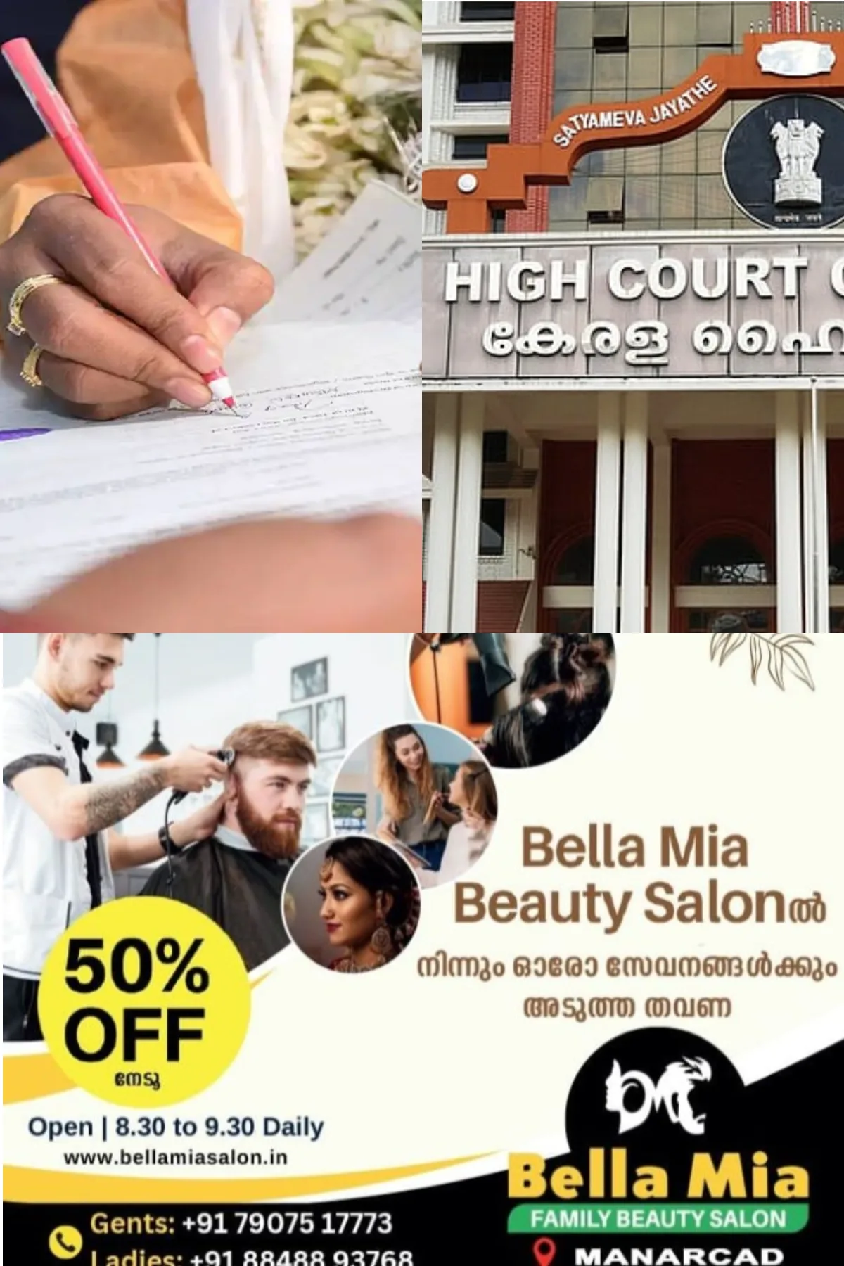 രണ്ടു മതക്കാര്‍ തമ്മിലുള്ള വിവാഹവും മിശ്രവിവാഹമായി പരിഗണിക്കാം; സംവരണ ആനുകൂല്യം ബാധകമെന്ന് കേരള ഹൈക്കോടതി, കോട്ടയം സ്വദേശിനി സമർപ്പിച്ച ഹർജിയിലാണ് വിധി 
