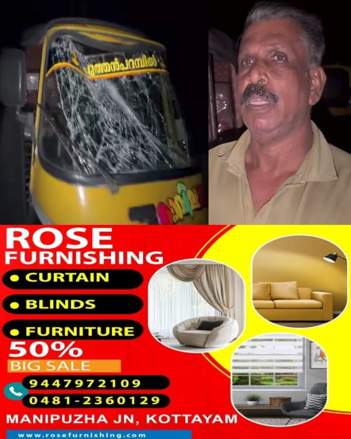 മുണ്ടക്കയം 10 സെന്റിൽ ഓട്ടോ തടഞ്ഞുനിർത്തി അക്രമം; ഗ്ലാസുകൾ തല്ലിത്തകർത്തു; ഡ്രൈവർക്കും യാത്രക്കാരായ സ്ത്രീകൾക്കും ക്രൂരമർദ്ദനം