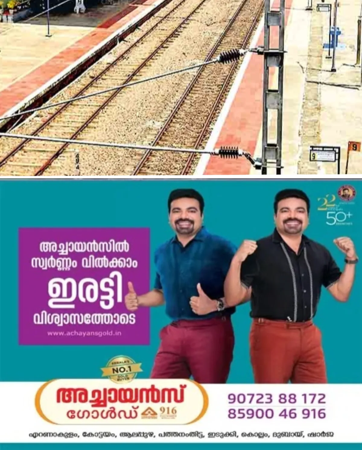 അടിയന്തര അറ്റകുറ്റപ്പണി; ഏറ്റുമാനൂർ-കോട്ടയം  സ്റ്റേഷനുകൾക്കിടയിലുള്ള ലെവൽ ക്രോസിംഗ് -ഗേറ്റ് നമ്പർ 31 നാളെ (27/09/2026) വൈകുന്നേരം ആറുവരെ റെയിൽവേ ഗേറ്റ് അടച്ചിടും
