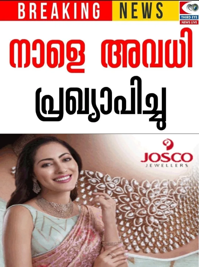 കനത്ത മഴ; ഇടുക്കി ജില്ലയിലെ വിദ്യാഭ്യാസ സ്ഥാപനങ്ങൾക്ക് നാളെ (ഓഗസ്റ്റ് 3)അവധി പ്രഖ്യാപിച്ചു