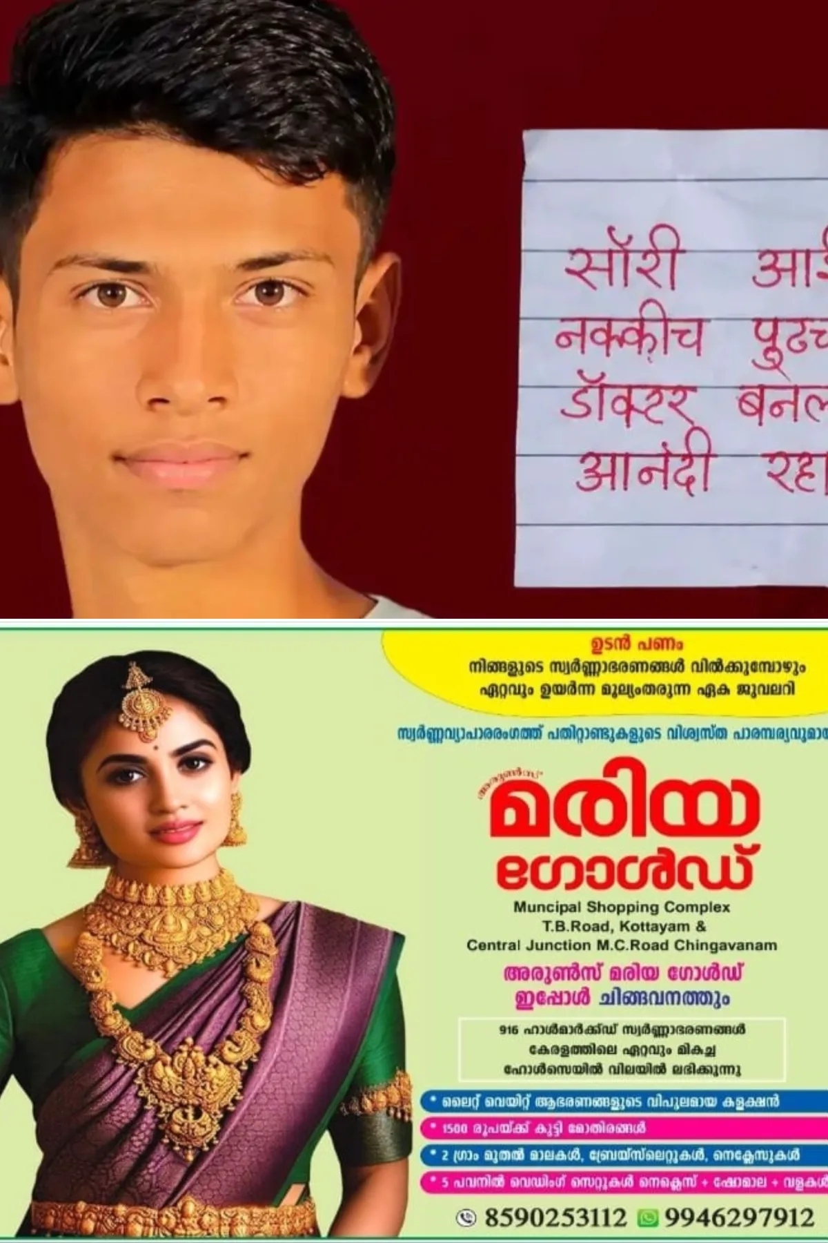 'അടുത്ത ജന്മത്തില്‍ നിങ്ങള്‍ക്കായി തീര്‍ച്ചയായും ഡോക്ടറാകും'; നീറ്റ് വിദ്യാര്‍ഥി വീട്ടില്‍ മരിച്ച നിലയില്‍