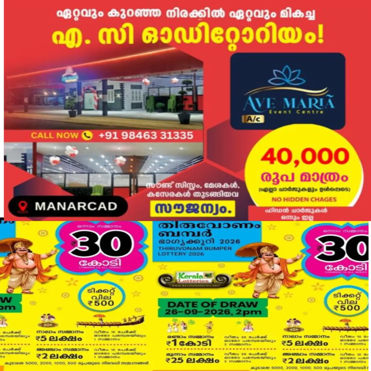 ഓണം ബമ്പർ 30 കോടി കിട്ടിയ ഭാഗ്യശാലി ആര് ? ടി.എൽ 360615 എന്ന ടിക്കറ്റ് വിറ്റത് തളിപ്പറമ്പിൽ: രണ്ടാം സമ്മാനം നേടിയ നമ്പരുകൾ ഇവ