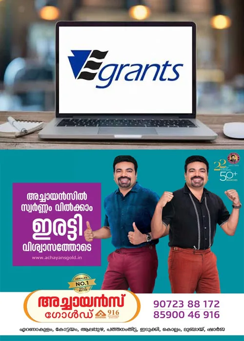 കോട്ടയം ജില്ലയിലെ അൺ എയ്ഡഡ്, സർക്കാർ, എയ്ഡഡ്, അംഗീകൃത സി.ബി.എസ്.ഇ, സ്‌കൂളുകളിൽ ഒന്നു മുതൽ 10 വരെ ക്ലാസുകളിൽ പഠിക്കുന്ന പിന്നോക്ക വിദ്യാർത്ഥികൾക്ക്  ഇ ഗ്രാന്റ്‌സ് മുഖേന വിദ്യാഭ്യാസാനുകൂല്യം അനുവദിക്കുന്നതിന് 27 വരെ അപേക്ഷിക്കാം