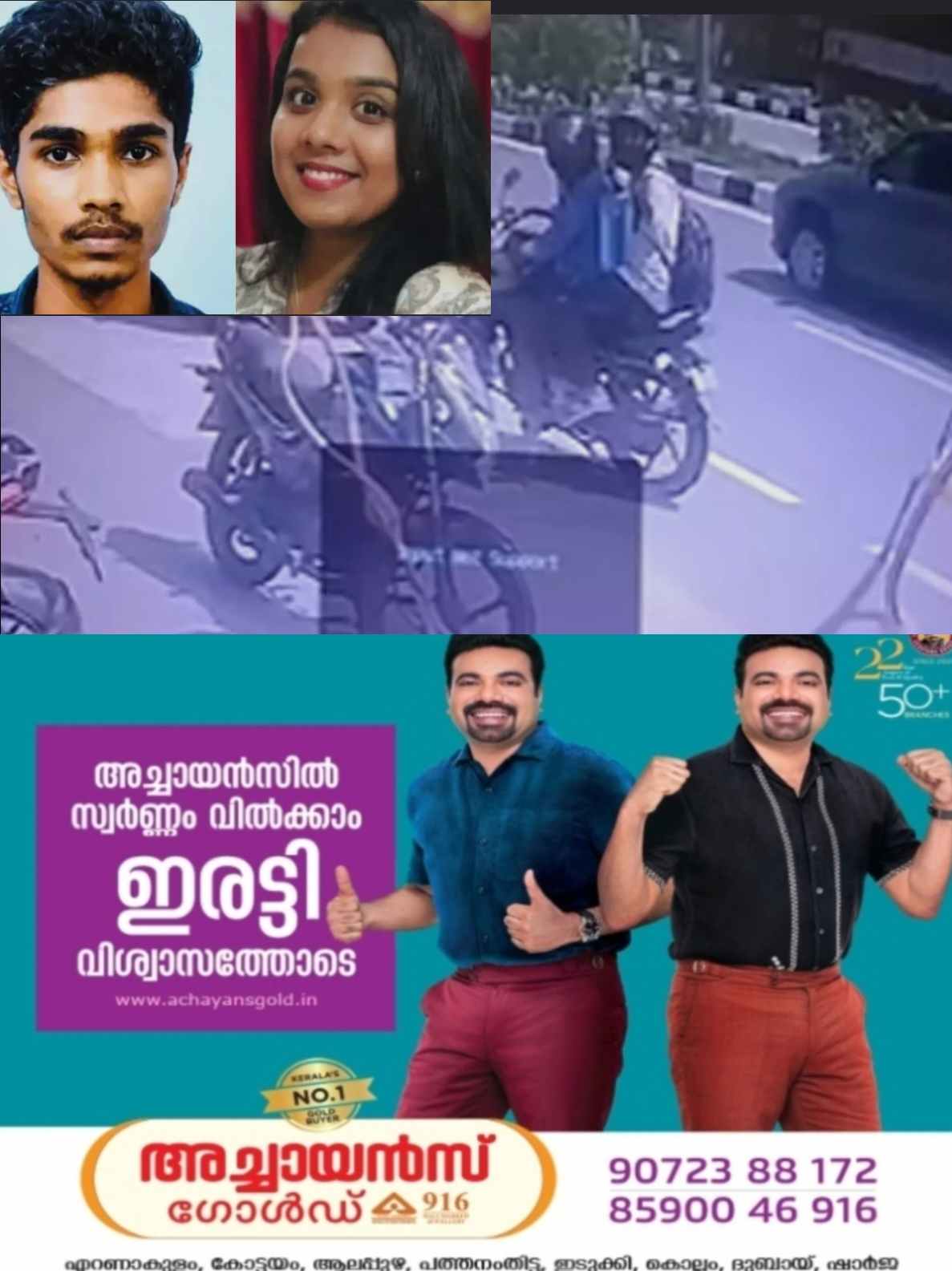തിരുവല്ലം അപകടമരണം: ഐടി ജീവനക്കാരുടെ മരണത്തിൽ വഴിത്തിരിവ്; ബൈക്കിൽ കാറിടിച്ച് നിർത്താതെ പോയ ഡ്രൈവർ കസ്റ്റഡിയിൽ