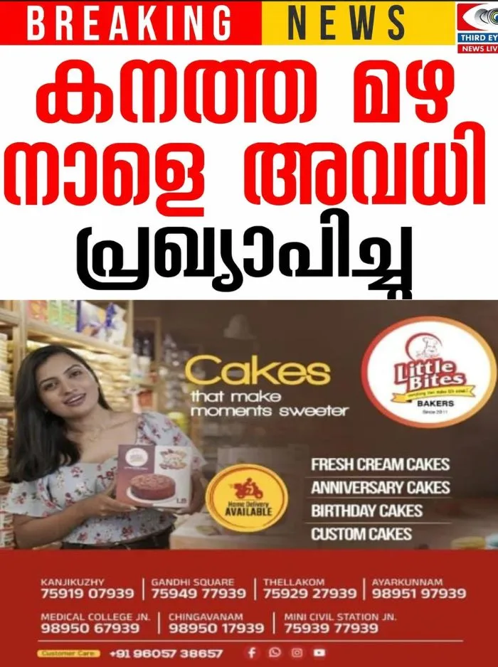 കനത്ത മഴ: കോഴിക്കോട്, ആലപ്പുഴ ജില്ലകളിലും നാളെ വിദ്യാഭ്യാസ സ്ഥാപനങ്ങൾക്ക് അവധി; ഇതുവരെ അവധി പ്രഖ്യാപിച്ചത് 4 ജില്ലകളിൽ
