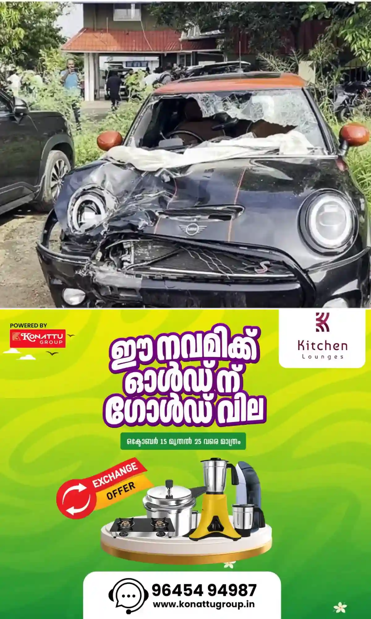 നെടുമ്പാശ്ശേരിയില് കാര് ഇടിച്ച് 3 പേര് മരിച്ച കേസിൽ കൂടുതല് പരിശോധന; മിനികൂപ്പര് കമ്പനിയില് നിന്നും സാങ്കേതിക വിദഗ്ദരെത്തി വാഹനം പരിശോധിച്ചു