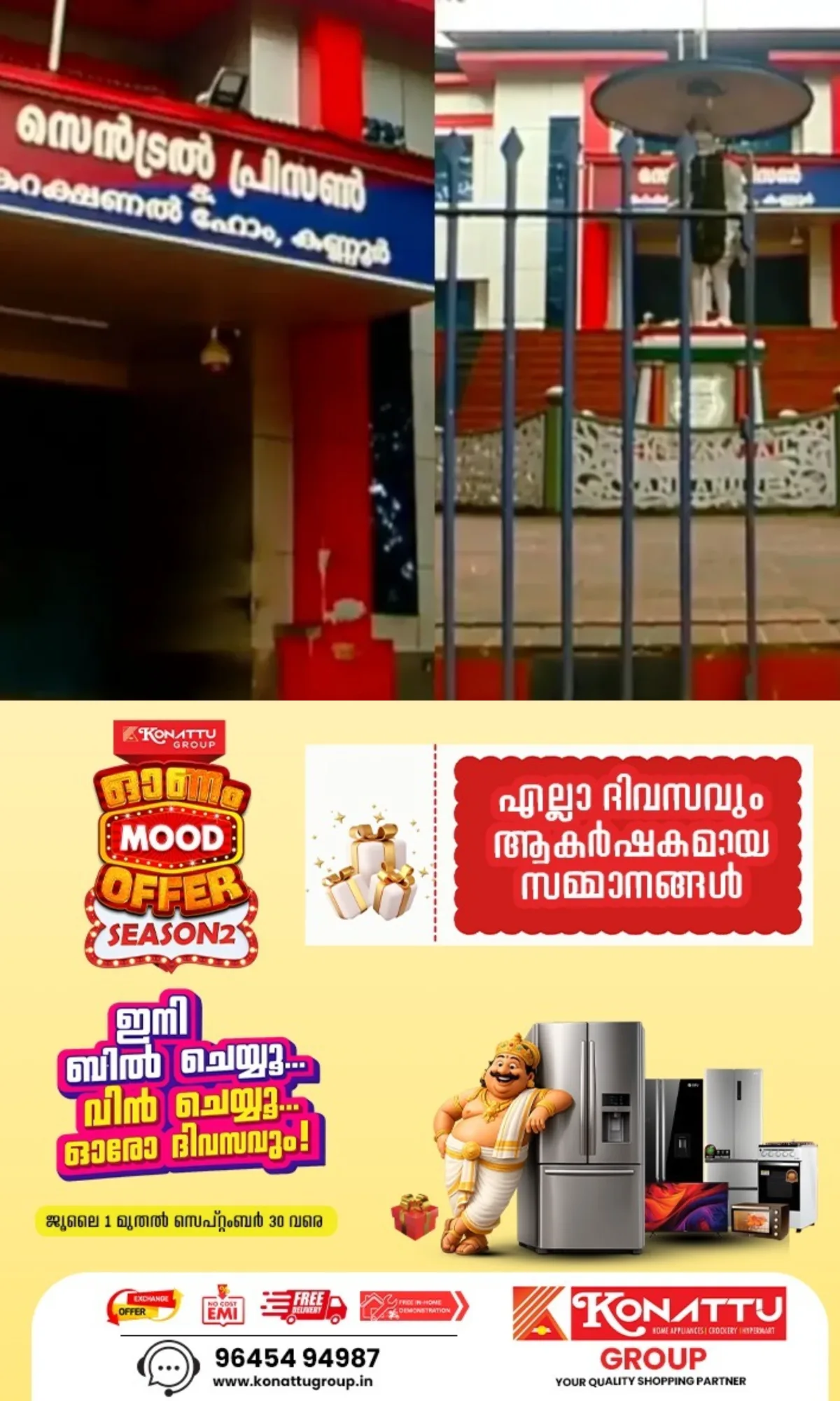 കണ്ണൂര്‍ സെൻട്രല്‍ ജയിലില്‍ വീണ്ടും തടവുകാര്‍ ഏറ്റുമുട്ടി; ഒരാള്‍ക്ക് പരിക്ക്