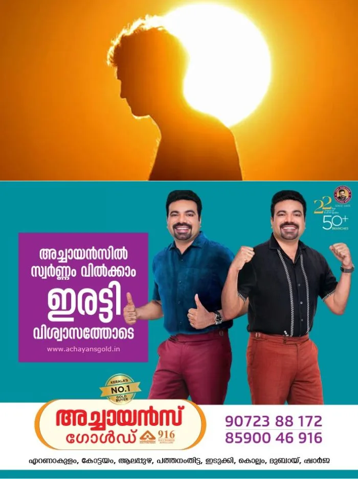 സംസ്ഥാനത്ത് ചൂട് അതികഠിനം: ഉയർന്ന താപനില മുന്നറിയിപ്പ്, നിലവിൽ സാധാരണയിലും നാല് ഡിഗ്രി സെൽഷ്യസ് വരെ ഉയർന്ന താപനില