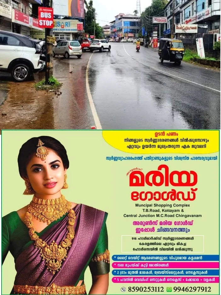 ഗതാഗതക്കുരുക്കിന് പരിഹാരമായി പൊൻകുന്നത്ത് നടപ്പിലാക്കിയ ഗതാഗത പരിഷ്കരണം പാളി