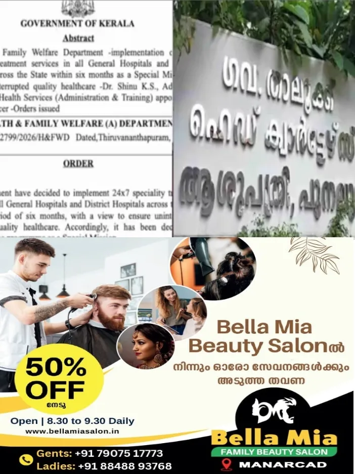 സംസ്ഥാനത്തെ സർക്കാർ ആശുപത്രികൾ അടിമുടി മാറ്റത്തിനൊരുങ്ങി; ഇനി ജില്ലാ, ജനറൽ ആശുപത്രികളിൽ ഇനി മുതല് 24 മണിക്കൂറും സ്പെഷ്യലിസ്റ്റ് സേവനം