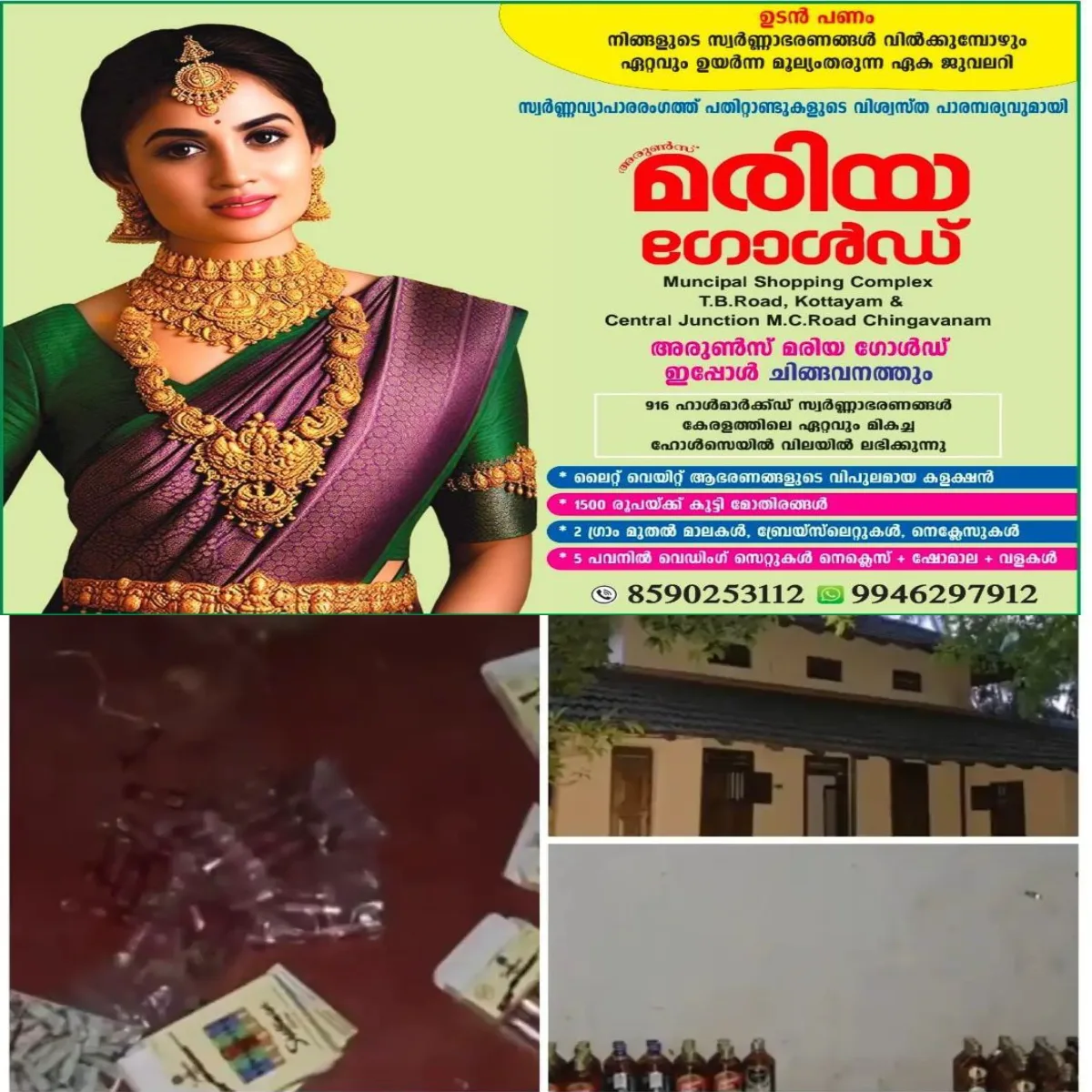 നാട്ടുകാർക്ക് സംശയം: പോലീസും എക്സൈസും പരിശോധന നടത്തി:അടച്ചിട്ട വീട്ടിൽ നിന്ന് 63 കുപ്പി മദ്യവും 70 വെടിയുണ്ടകളും പിടികൂടി.