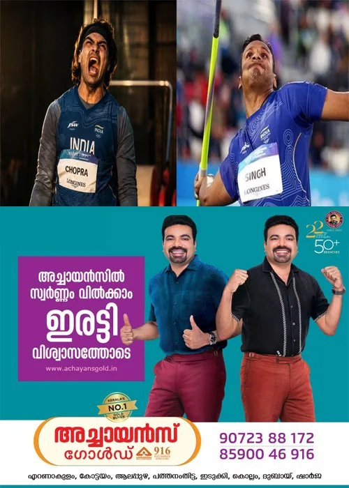 കോമൺവെൽത്ത് ഗെയിംസിൽ ജാവലിൻ ത്രോയിൽ ഇന്ത്യയുടെ സൂപ്പർ താരം നീരജ് ചോപ്രയ്ക്ക് വെള്ളി മെഡൽ;യശ്വീർ സിങ്ങിന് വെങ്കലം