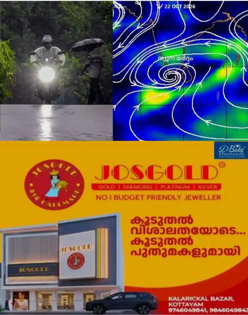 ന്യൂനമര്ദ്ദം, ചക്രവാതചുഴി..! സംസ്ഥാനത്ത് അതിതീവ്ര മഴ; കോട്ടയം ഉൾപ്പെടെ ഒൻപത് ജില്ലകളില് ഓറഞ്ച് അലര്ട്ട് മുന്നറിയിപ്പുമായി കേന്ദ്ര കാലാവസ്ഥ വകുപ്പ്