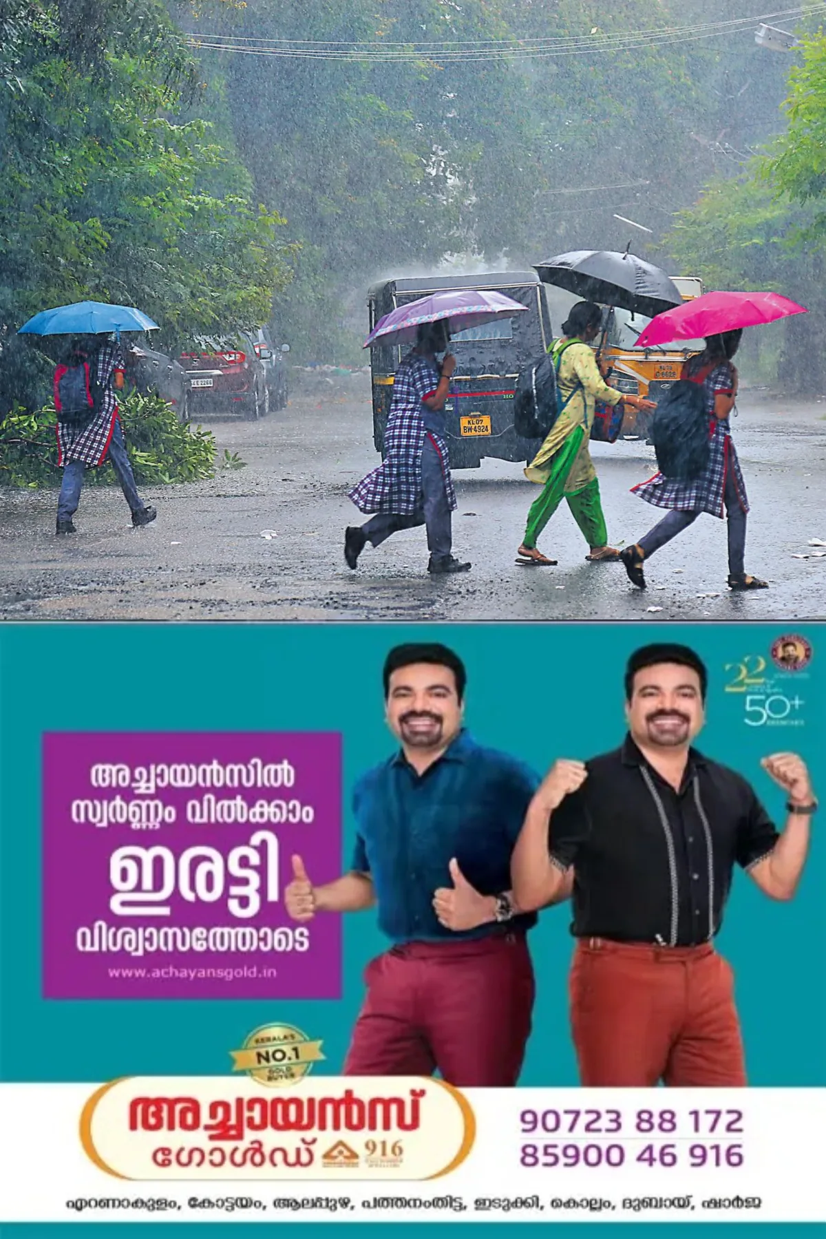 കണ്ണൂരില് അതീവജാഗ്രത; ഉരുള്പൊട്ടല്, മണ്ണിടിച്ചില് സാധ്യതയുള്ളതിനാല് ജനങ്ങള്ക്ക് ജാഗ്രതാ നിര്ദശം