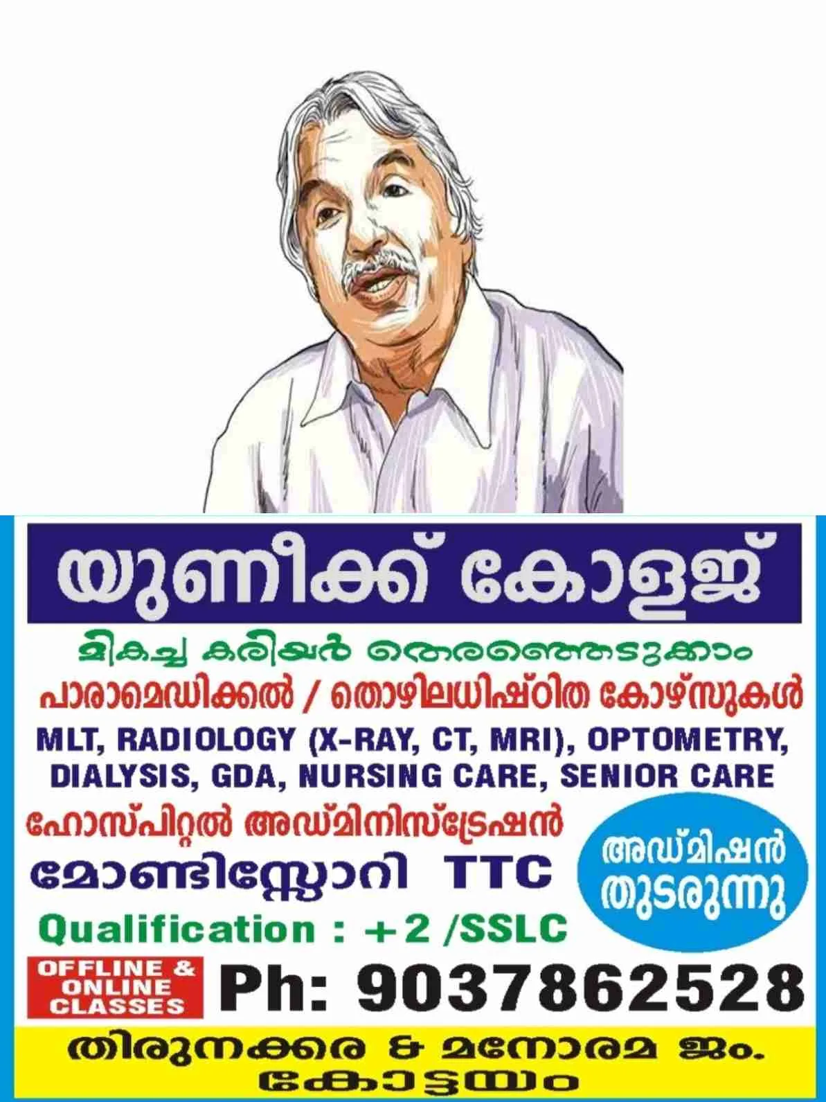 ഉമ്മൻചാണ്ടിയുടെ മൂന്നാം ചരമവാർഷികം: കുമരകത്ത് അനുസ്മരണവും സ്നേഹവിരുന്നും നാളെ