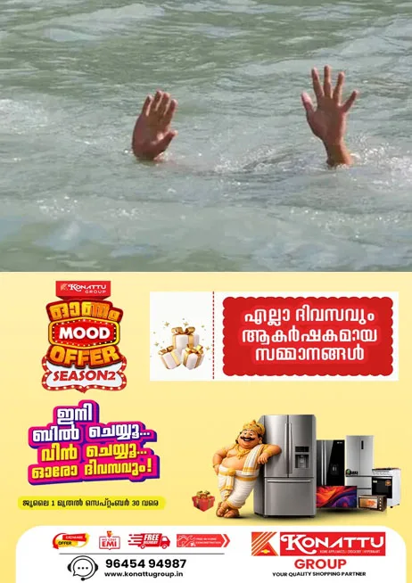 കല്ലടയാറിൽ ഒഴുക്കിൽപ്പെട്ട് പ്ലസ് ടു വിദ്യാർഥിയെ കാണാതായി; അപകടത്തിൽപെട്ടത് പത്തനാപുരം സ്വദേശി;ഫയർഫോഴ്സ് സംഘം തിരച്ചിൽ തുടരുന്നു