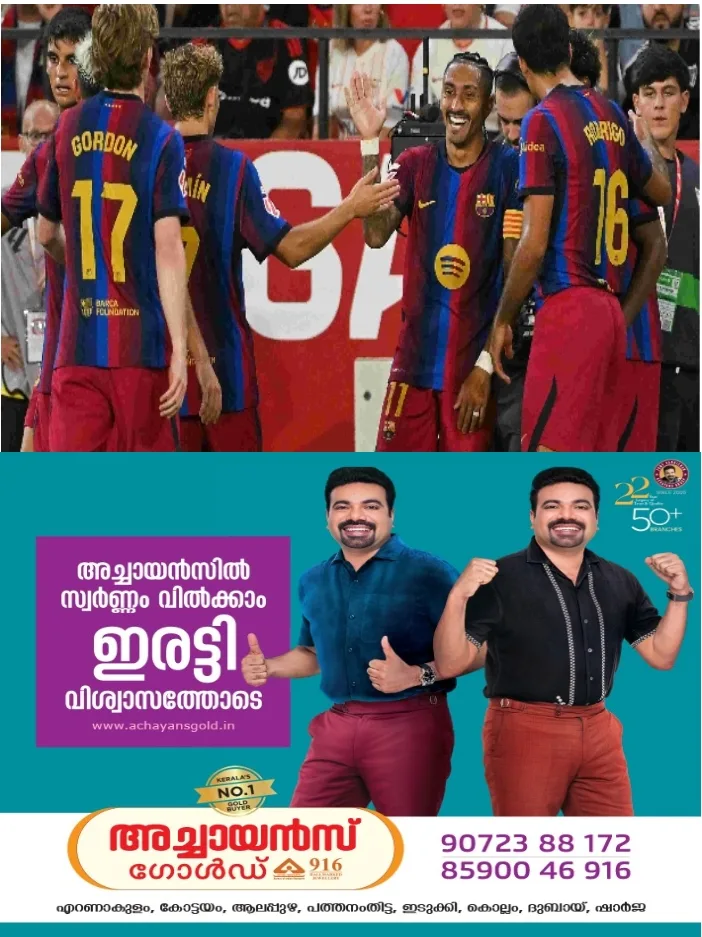 ലാലീഗ ഫുട്ബോളിൽ എഫ്സി ബാഴ്സലോണയ്ക്ക് തകർപ്പൻ ജയം;ഒന്നിനെതിരെ മൂന്ന് ഗോളുകൾക്ക് സെവിയയെ തോൽപ്പിച്ചത്