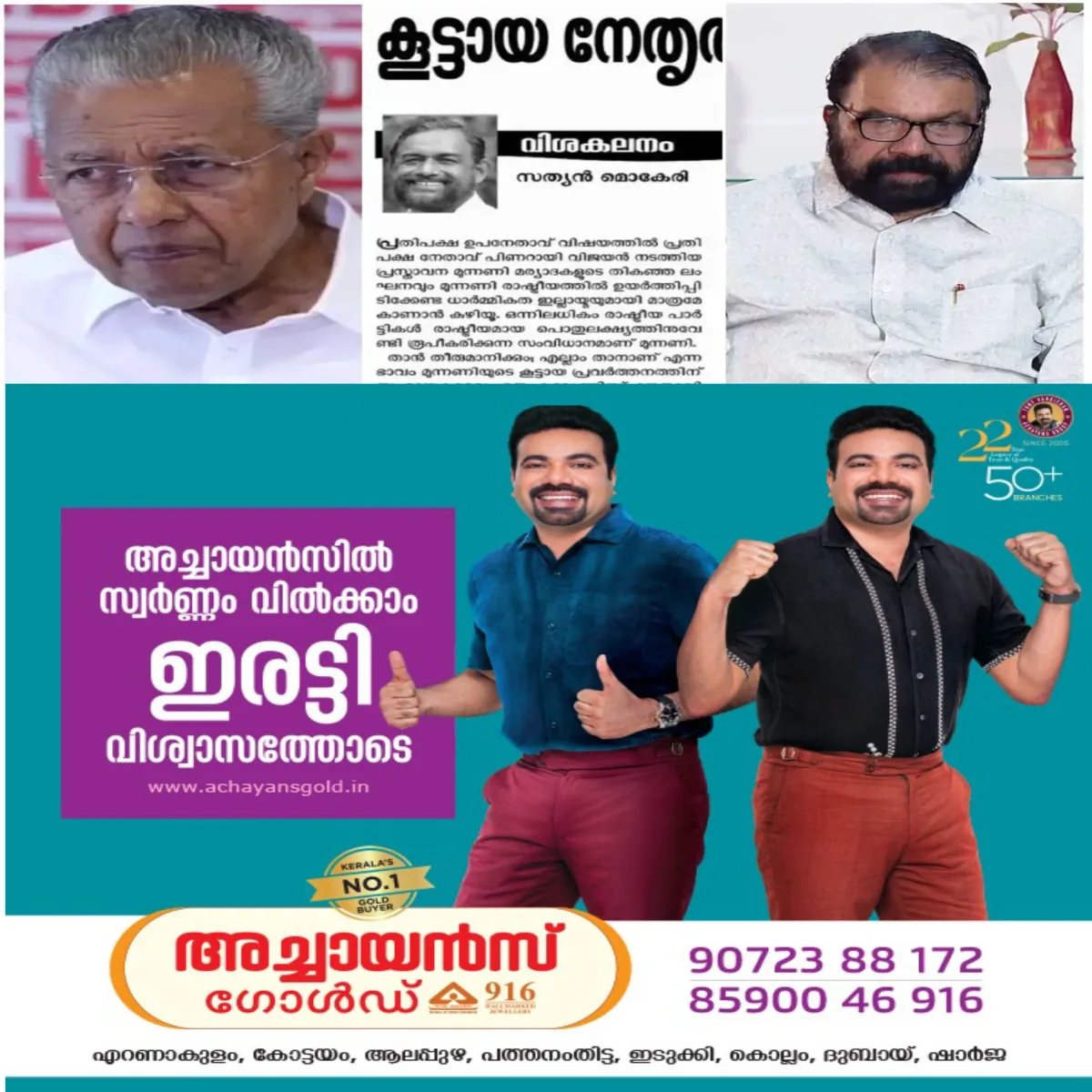 പിണറായിക്കെതിരെ ജനയുഗത്തിൽ ആഞ്ഞടിച്ച് സി പി ഐ:  സിപിഐ രാഷ്ട്രീയ മര്യാദ ലംഘിച്ചുവെന്ന് സി പി എം നേതാവ് വി.ശിവൻകുട്ടി: അടിയും തിരിച്ചടിയുമായി പ്രതിപക്ഷത്തെ പ്രബല പാർട്ടികൾ.
