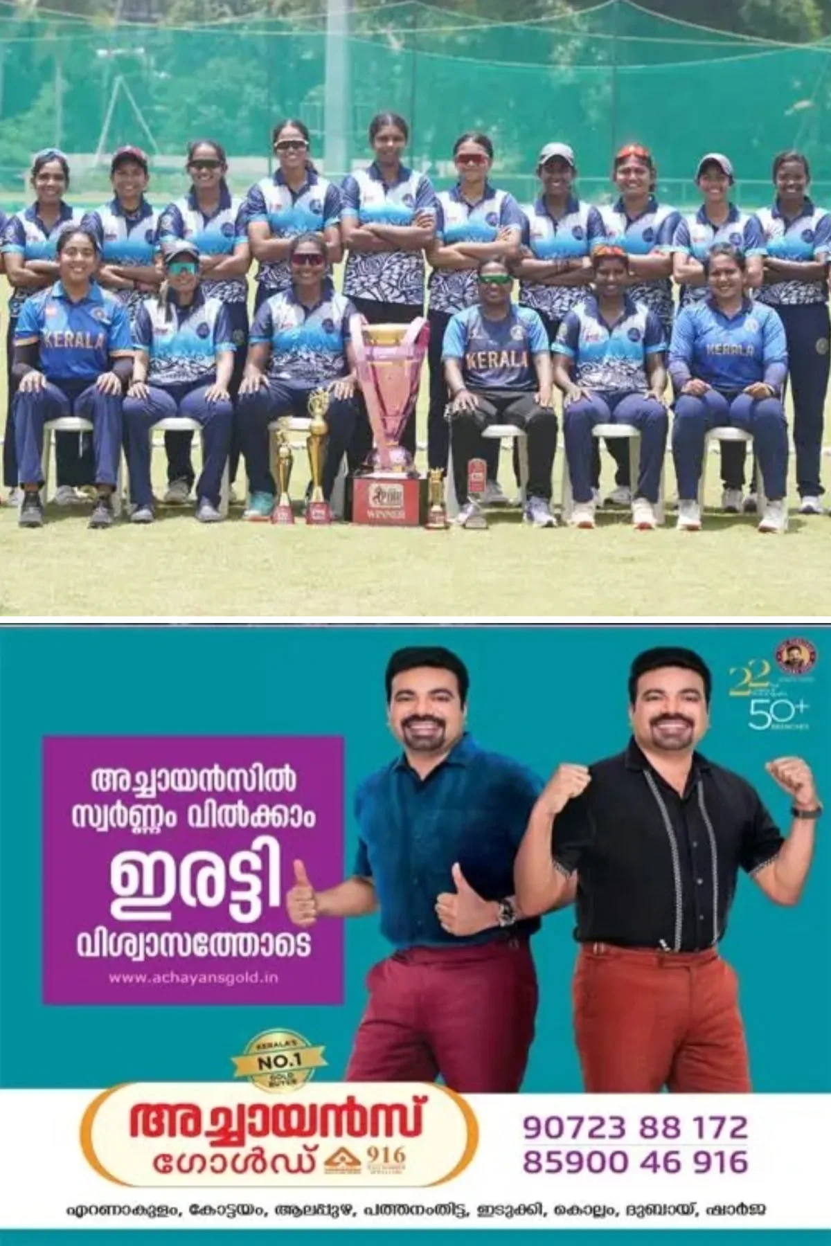 കെസിഎ പിങ്ക് വനിതാ ട്വന്റി 20 ചാമ്പ്യന്ഷിപ്പില് സഫയര് ചാമ്പ്യന്മാര്; ഫൈനലില് എമറാള്ഡിനെ 28 റണ്സിന് തോല്പ്പിച്ചാണ് സഫയര് കിരീടം ഉയര്ത്തിയത്