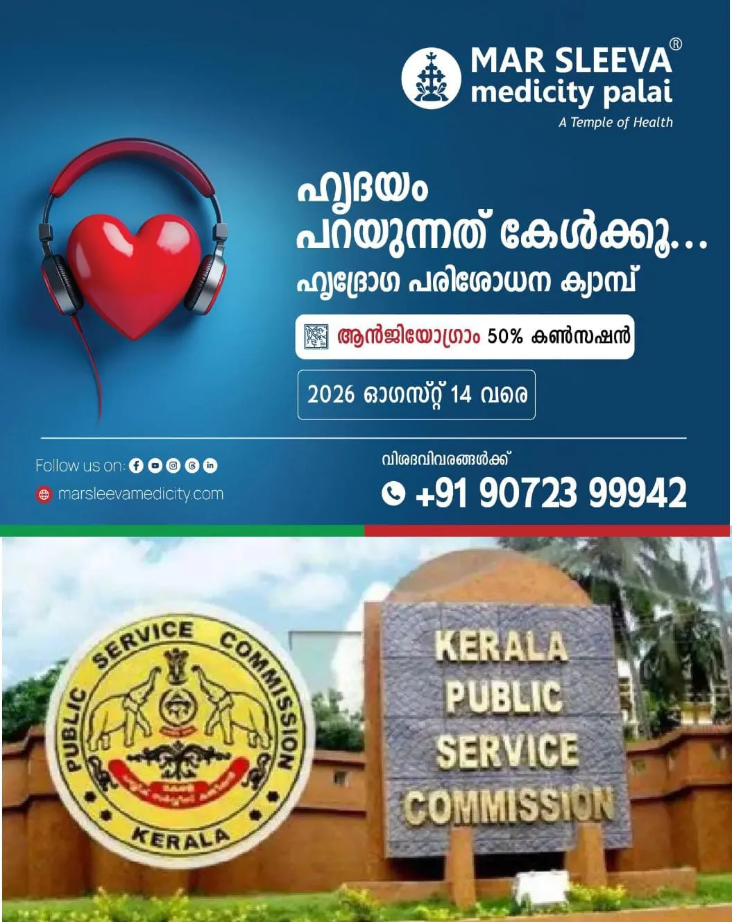 ചോദ്യപേപ്പർ മാറി നല്കിയതിനെ തുടർന്ന് ഇന്നത്തെ പിഎസ്സി പരീക്ഷ റദ്ദാക്കി.
