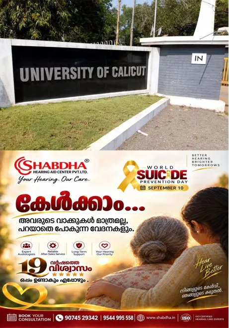 ഐ.ടി.ഐക്കാർക്ക് കാലിക്കറ്റ് സർവകലാശാലയിൽ ജോലി അവസരം; ഇപ്പോൾ തന്നെ അപേക്ഷിക്കൂ