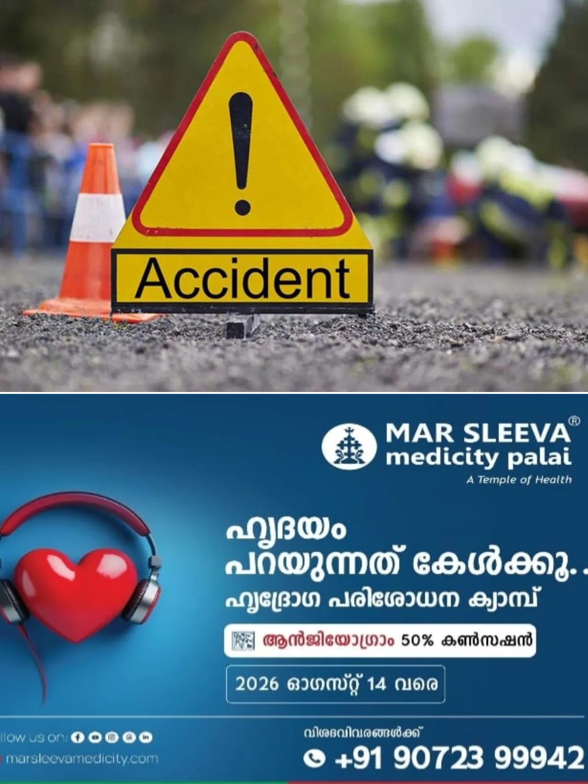 കൊഴുവനാൽ - പൈക റൂട്ടിൽ ഓട്ടോറിക്ഷയും സ്കൂട്ടറും കൂട്ടിയിടിച്ച് അപകടം; അപകടത്തിൽ 2 പേർക്ക് പരുക്കേറ്റു, പരുക്കേറ്റവരെ ചേർപ്പുങ്കൽ മാർ സ്ലീവാ മെഡിസിറ്റിയിൽ പ്രവേശിപ്പിച്ചു