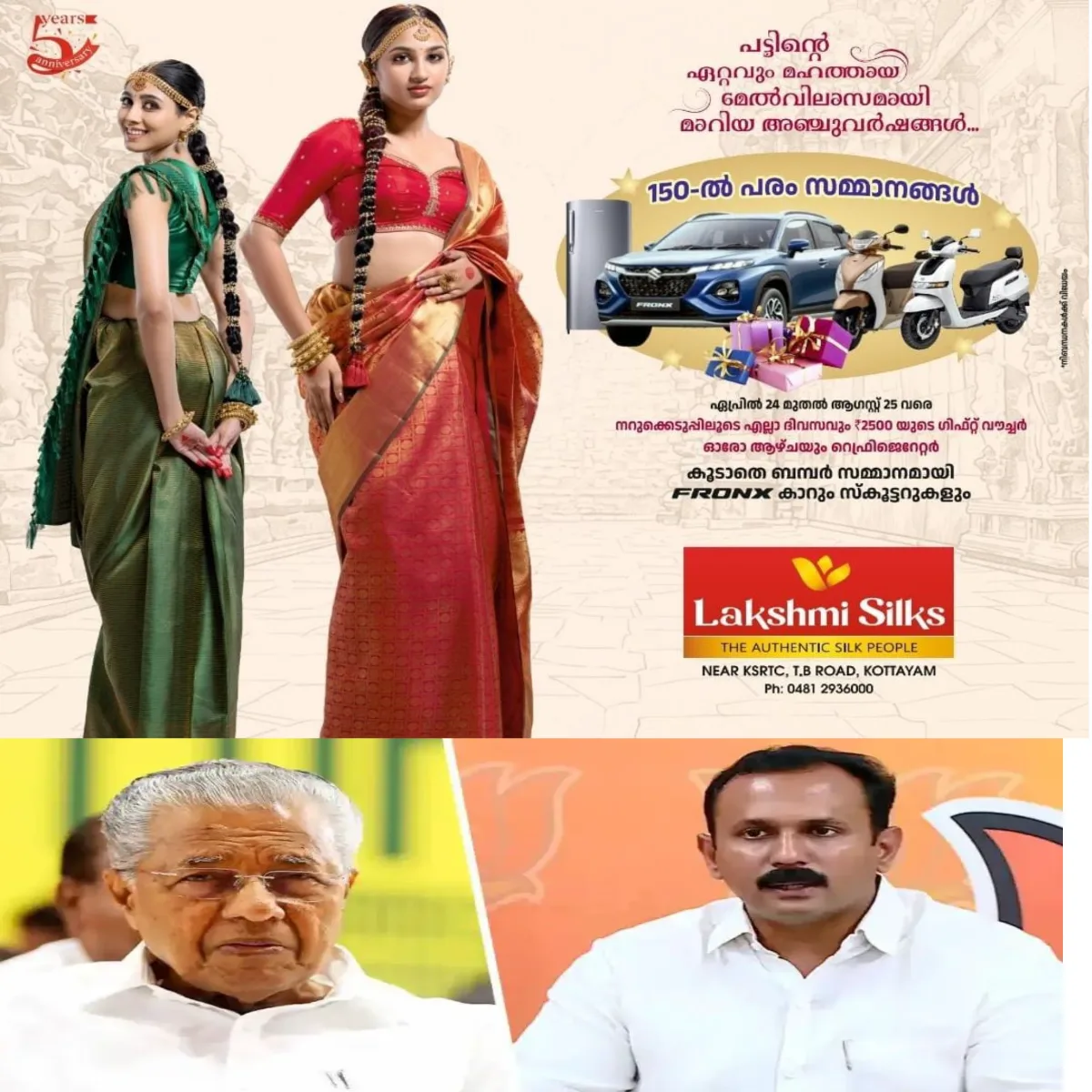 പിണറായിക്കെതിരെ കേസെടുക്കാൻ സംസ്ഥാന സർക്കാരിന് കഴിയില്ലെങ്കില്‍ ബിജെപി 'വേറെ പണി നോക്കുമെന്ന്' ബിജെപി സംസ്ഥാന ഉപാധ്യക്ഷൻ  ഷോണ്‍ ജോർജ് പറഞ്ഞു.