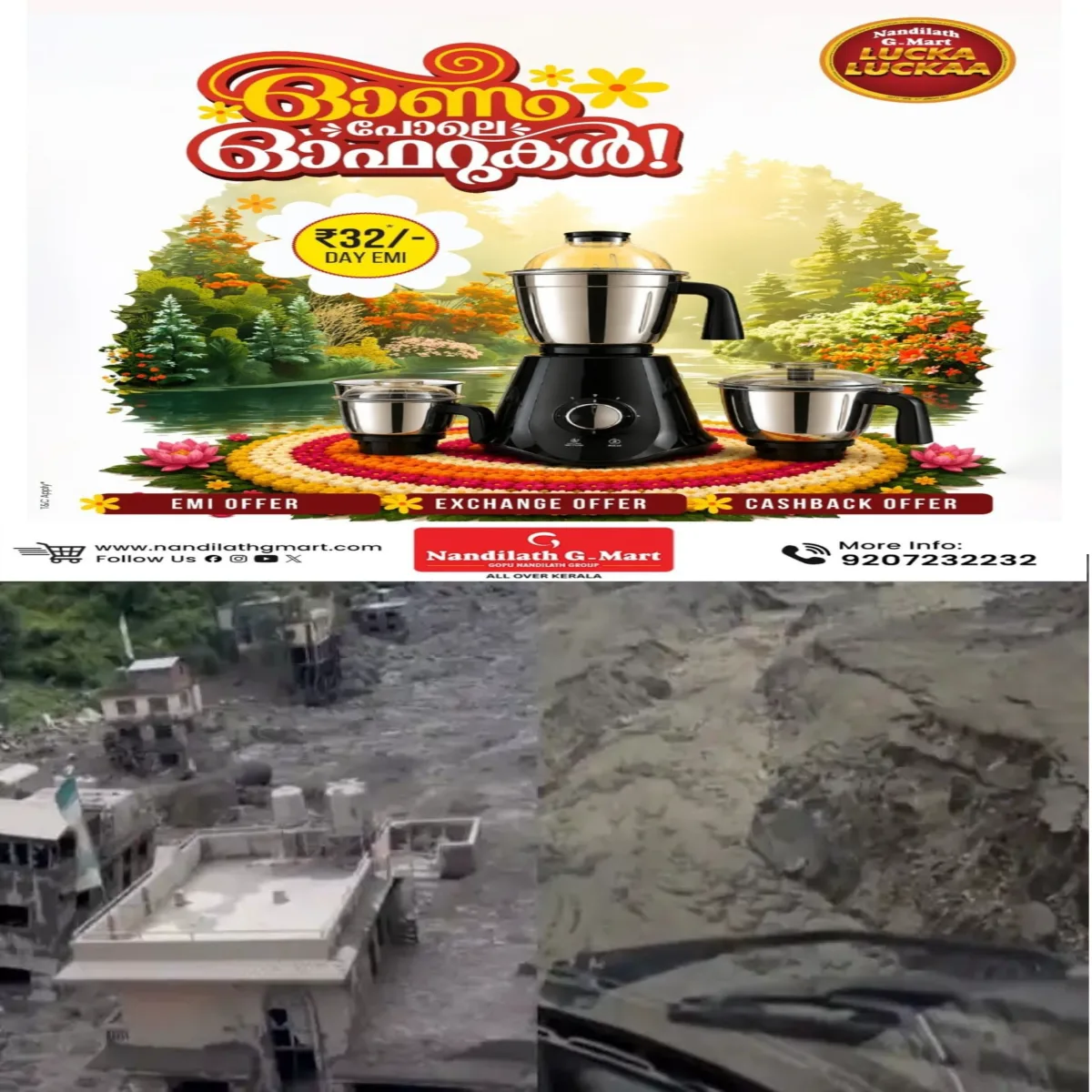 നേപ്പാൾ മിന്നൽ പ്രളയത്തിൽ മരണം 165 കവിഞ്ഞു:  142 ഇന്ത്യക്കാരടക്കം 403 വിനോദ സഞ്ചാരികളെ കുറിച്ച്‌ ഒരു വിവരവും ഇതുവരെ ലഭിച്ചിട്ടില്ല.