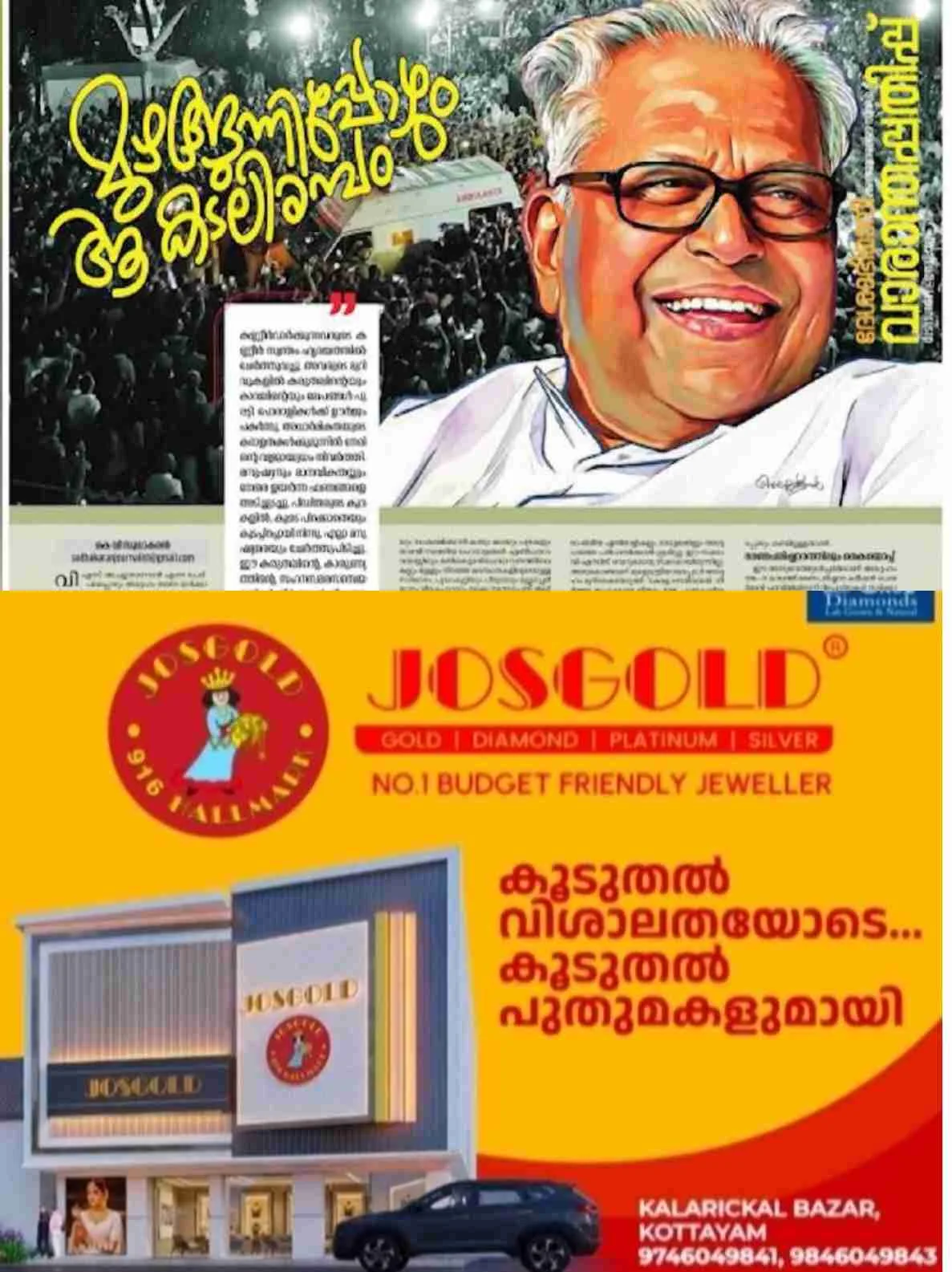 ‘കള്ളൻ വിജയൻ’ ലേഖന വിവാദം: ദേശാഭിമാനി വാരാന്ത്യ പതിപ്പ് എഡിറ്റർ കെ.ആർ. അജയന് കാരണം കാണിക്കൽ നോട്ടീസ്