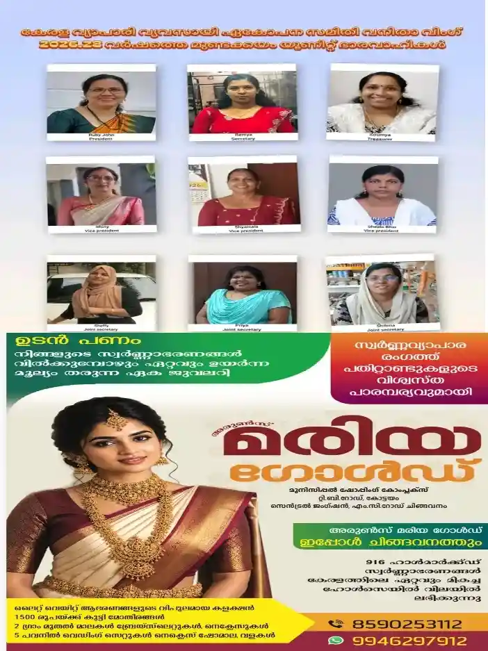കേരള വ്യാപാരി വ്യവസായി ഏകോപന സമിതി വനിതാ വിങ് മുണ്ടക്കയം യൂണിറ്റ് ഭാരവാഹികളെ തിരഞ്ഞെടുത്തു; പ്രസിഡന്റായി റൂബി ജോണിനെയും  സെക്രട്ടറിയായി രമ്യയെയും തിരഞ്ഞെടുത്തു