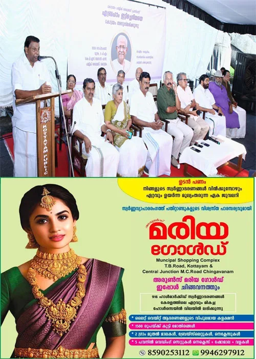  കോട്ടയം പബ്ലിക് ലൈബ്രറി പ്രസിഡന്റ്  ഏബ്രഹാം ഇട്ടിച്ചെറിയയുടെ നിര്യാണത്തിൽ  അനുശോചന യോഗം ചേർന്നു; സ്പീക്കർ തിരുവഞ്ചൂർ രാധാകൃഷ്ണൻ, മുൻ മന്ത്രി വി.എൻ വാസവൻ എന്നിവർ അനുസ്മരിച്ചു