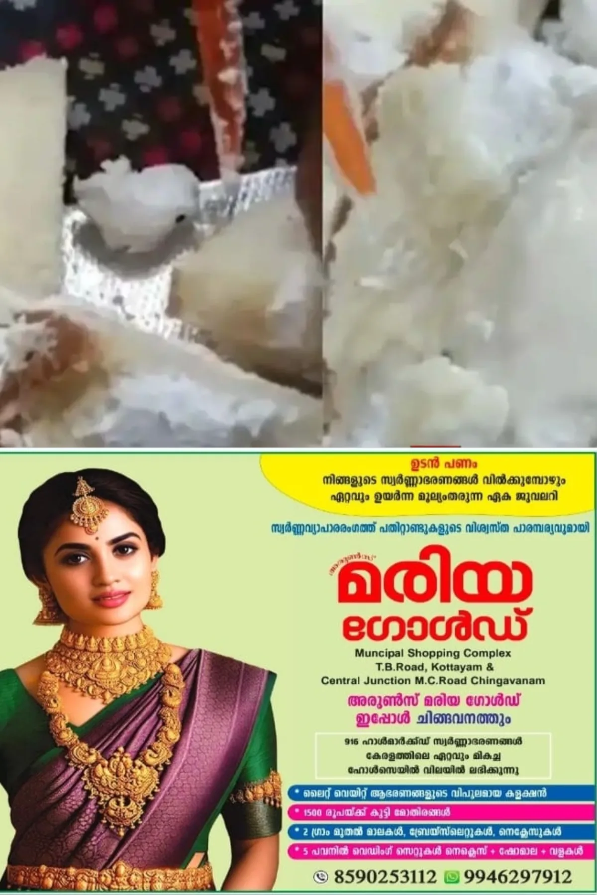 വിവാഹവാര്ഷിക കേക്കില് പൂപ്പല്; കാസർഗോഡ് ആറ് പേര്ക്ക് ദേഹാസ്വാസ്ഥ്യം, ബേക്കറി അടപ്പിച്ചു