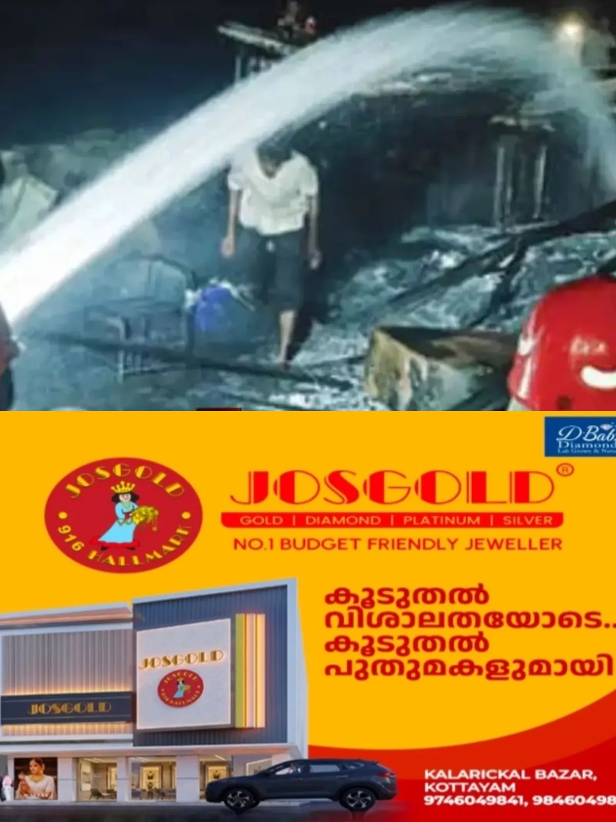കോഴിക്കോട് സൗത്ത് ബീച്ചിലെ ആക്രിക്കടയില്‍ തീപിടിത്തം; അഗ്നിരക്ഷാസേനയുടെയും നാട്ടുകാരുടെയും സമയോചിത ഇടപെടലില്‍ ഒഴിവായത് വൻ ദുരന്തം 