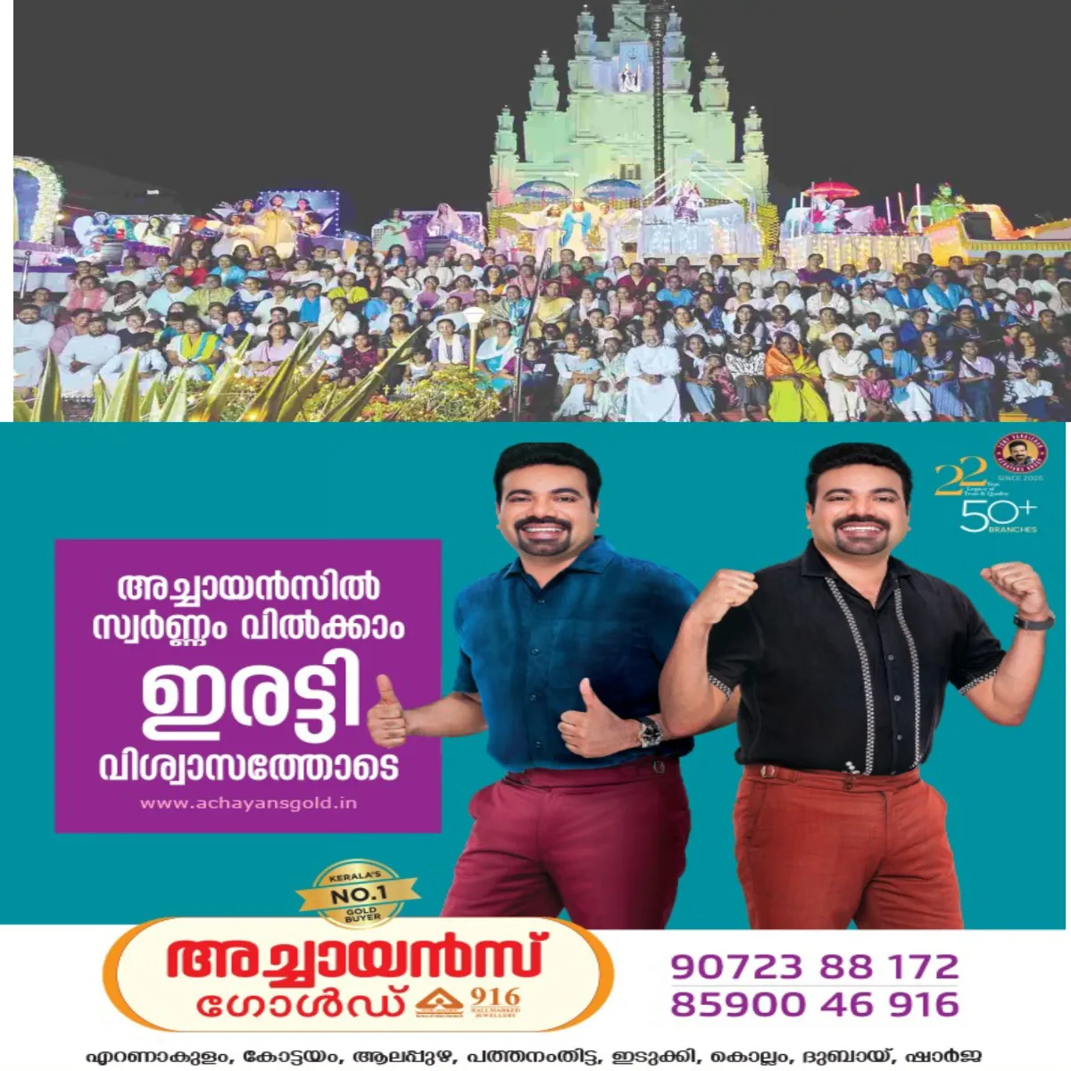 അതിരമ്പുഴ: സെന്റ് മേരീസ് ഫൊറോന പള്ളിയില് മാതാവിന്റെ ദർശനത്തിരുനാളിനോടനുബന്ധിച്ച് നടത്തിയ പ്രദക്ഷിണം ഭക്തിസാന്ദ്രമായി.