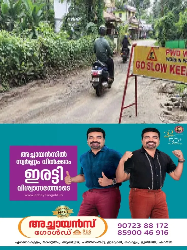 തകർന്ന റോഡ് നന്നാക്കാൻ വീണ്ടും കുത്തിപ്പൊളിച്ചു..! നെടുംകുന്നം – മാന്തുരുത്തി റോഡ് നിർമ്മാണത്തിനായി കുത്തിപ്പൊളിച്ചിട്ടിട്ട് മാസങ്ങൾ; റോഡരികിൽ മുഴുവൻ പണിക്കുള്ള മെറ്റലും മറ്റ് സാമഗ്രികളും; കാൽനടയാത്രയും വാഹനയാത്രയും ദുരിതം;|പണി വേഗത്തിലാക്കണമെന്നാവശ്യപ്പെട്ട് യാത്രക്കാർ