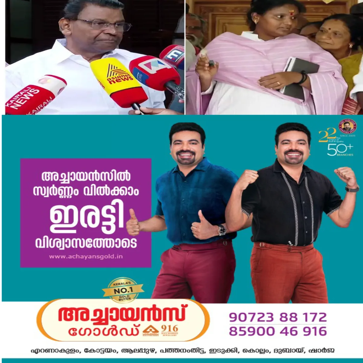 ചിറയിൻകീഴിലെ കയ്യാങ്കളി വിവാദം: സ്പീക്കറുടെ ഓഫീസിനെ സംശയത്തില് ആക്കുന്ന ഇടപെടല് അംഗീകരിക്കില്ലെന്ന് തിരുവഞ്ചൂർ വ്യക്തമാക്കി: പാളയം പ്രദീപിനെ പേഴ്സണൽ സ്റ്റാഫിൽ നിയമിക്കണമെന്ന് ആവശ്യപ്പെട്ട് രമ്യ ഹരിദാസ് നല്കിയ കത്ത് തനിക്ക് കിട്ടിയിട്ടില്ലെന്നും സ്പീക്കർ വ്യക്തമാക്കി.