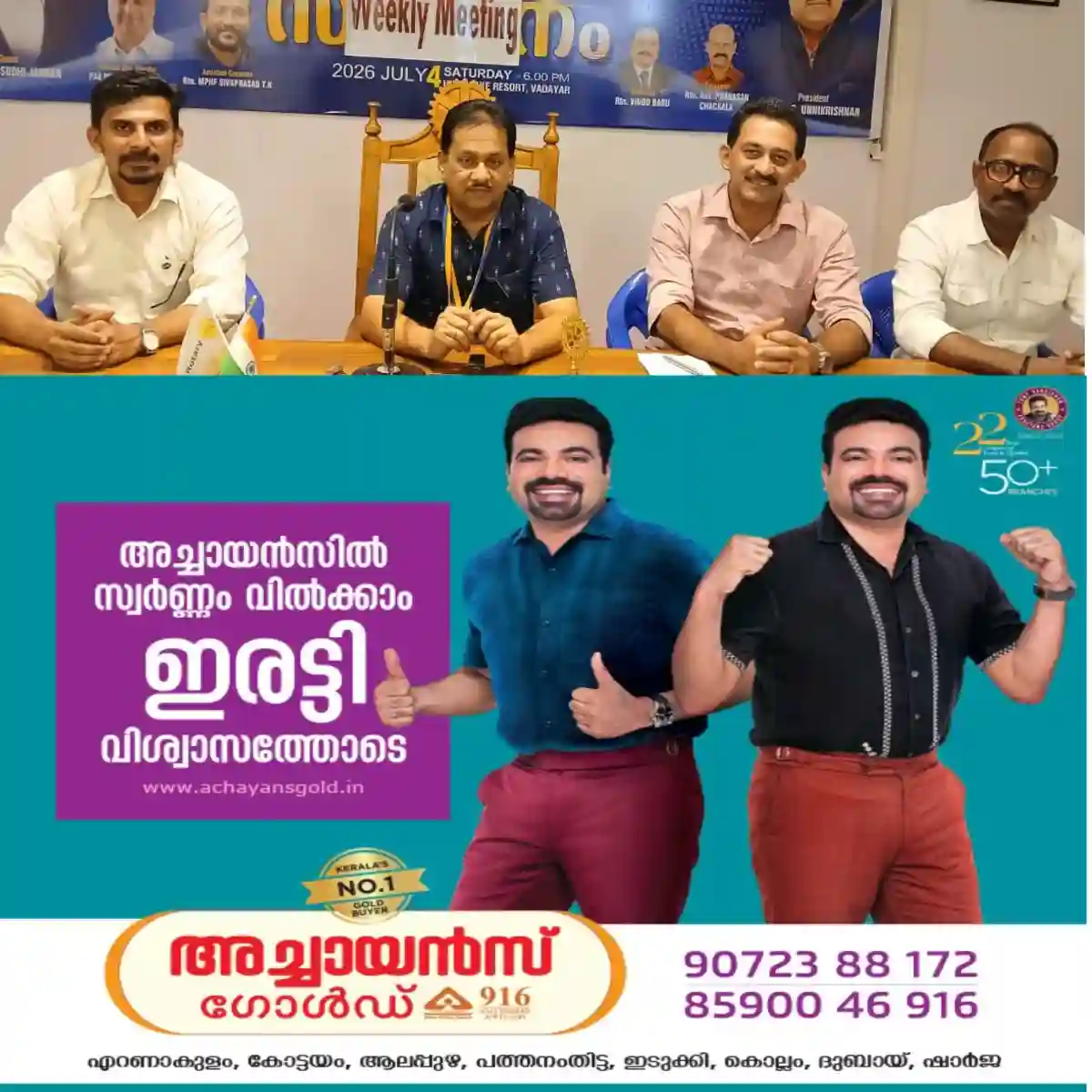 തലയോലപറമ്പ്, പെരുവ റോട്ടറി ക്ലബുകളുടെ സംയുക്താഭിമുഖ്യത്തിൽ ഒക്ടോബർ 10ന് മെഗാ രക്തദാന ക്യാമ്പ് സംഘടിപ്പിക്കും.
