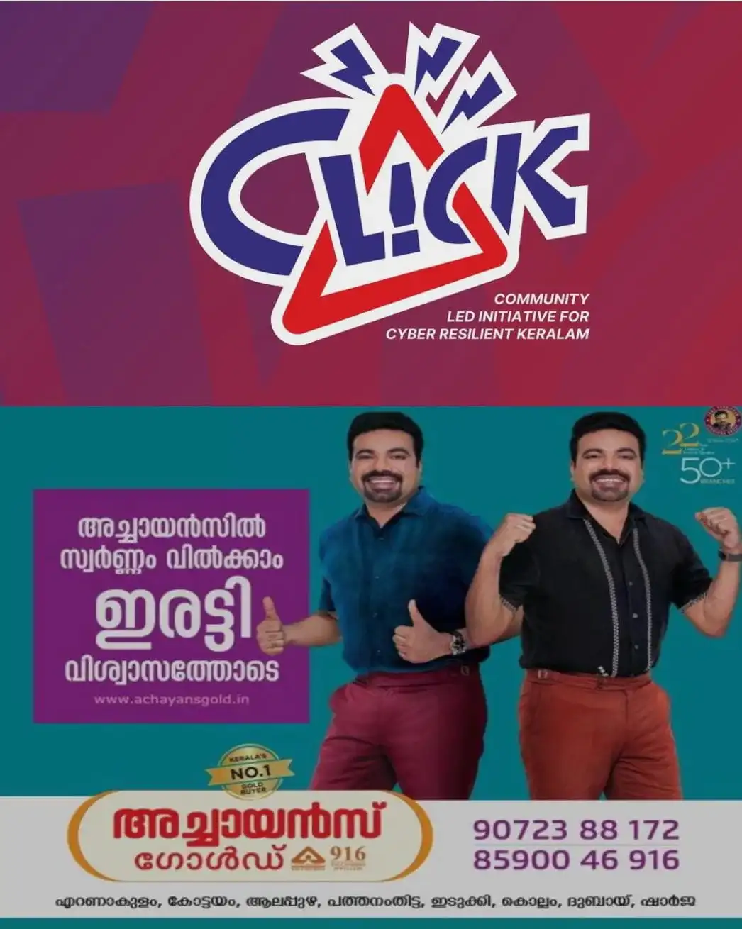 സൈബർ സുരക്ഷാ ജനകീയ മുന്നേറ്റം പദ്ധതി: CLICK-ന്റെ കോട്ടയം ജില്ലാതല ഉദ്ഘാടനം നാളെ  ഏറ്റുമാനൂർ എം.എൽ.എ നാട്ടകം സുരേഷ് നിർവഹിക്കും