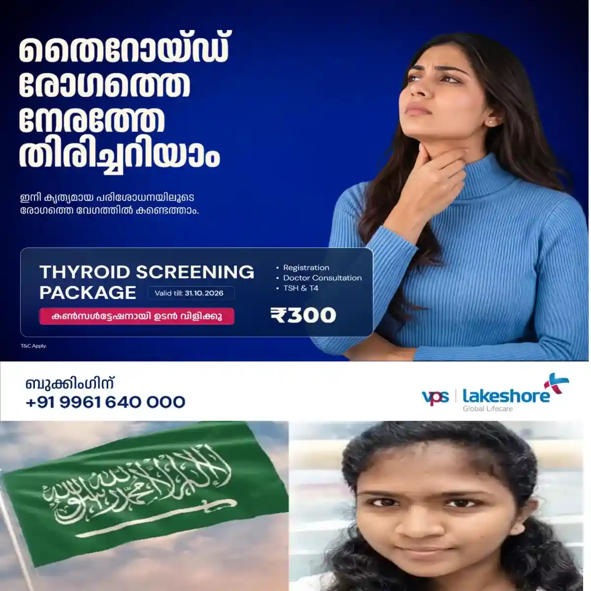 സൗദിഅറേബ്യയിലേക്ക് പോയ മലയാളി നഴ്‌സിനെ കാണാനില്ലെന്ന് പരാതി:സുല്‍ത്താന്‍ ബത്തേരിയിലെ അയ്യന്‍കൊല്ലി സ്വദേശിയായ ഫിലോമിനയെ ആണ് കാണാതായത്.