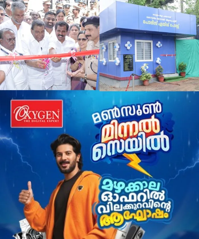 കോട്ടയം ജനറൽ ആശുപത്രിയുടെ സുരക്ഷയ്ക്ക് കരുത്തേകി പുതിയ പോലീസ് എയ്ഡ് പോസ്റ്റ്; ഉദ്ഘാടനം നിർവഹിച്ച് സ്പീക്കർ തിരുവഞ്ചൂർ രാധാകൃഷ്ണൻ