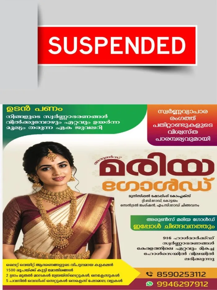 സാമ്പത്തിക ക്രമക്കേട് നടത്തിയെന്ന് കണ്ടെത്തൽ; തൊഴില്‍ വകുപ്പ് അഡീഷണല്‍ ലേബർ കമ്മീഷണറെ സസ്പെൻഡ് ചെയ്തു