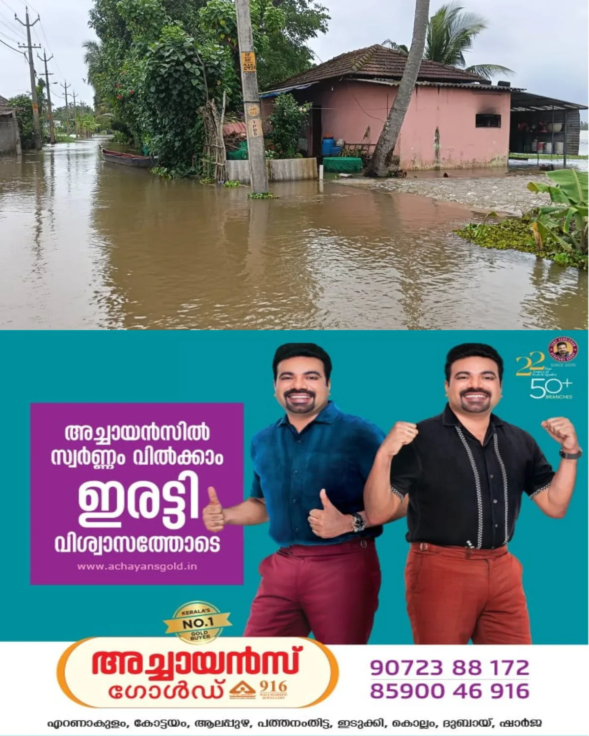 ചങ്ങനാശേരി പടിഞ്ഞാറൻ മേഖലയിൽ വെള്ളപ്പൊക്കം രൂക്ഷം; ആയിരങ്ങൾ ദുരിതത്തിൽ